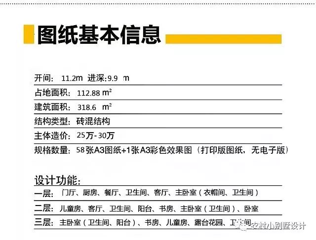 11x10米三层农村楼房设计图，造价30万左右